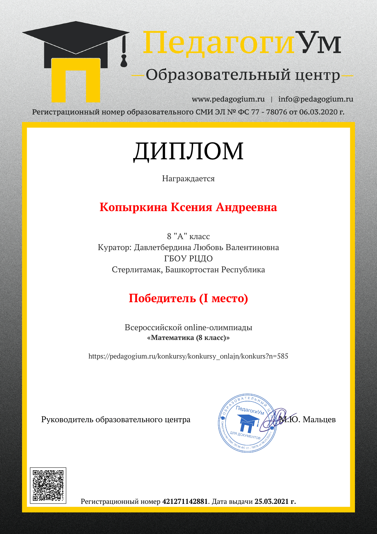 Образец документа воспитаннику-участнику Онлайн-конкурса центра ПедагогиУм.
