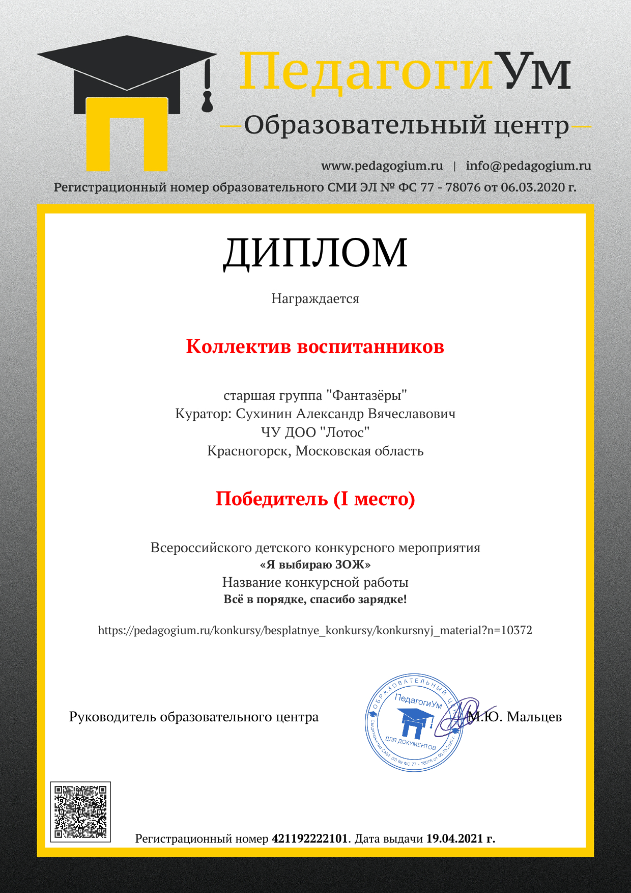 Образец документа воспитаннику-участнику бесплатного детского конкурса центра ПедагогиУм.